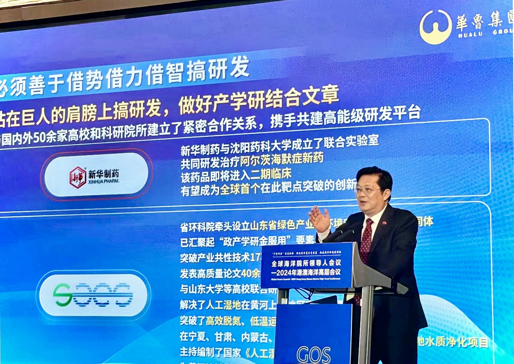 樊軍出席2024年港澳海洋高層會議 并作專題發言-1.jpg