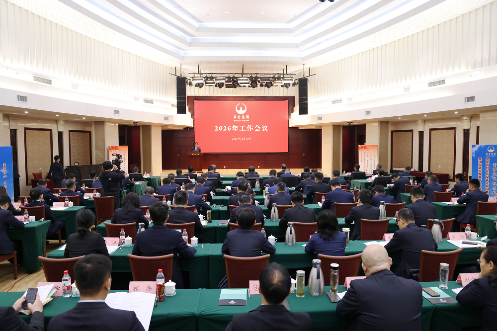 2026工作會議圖3-1.png