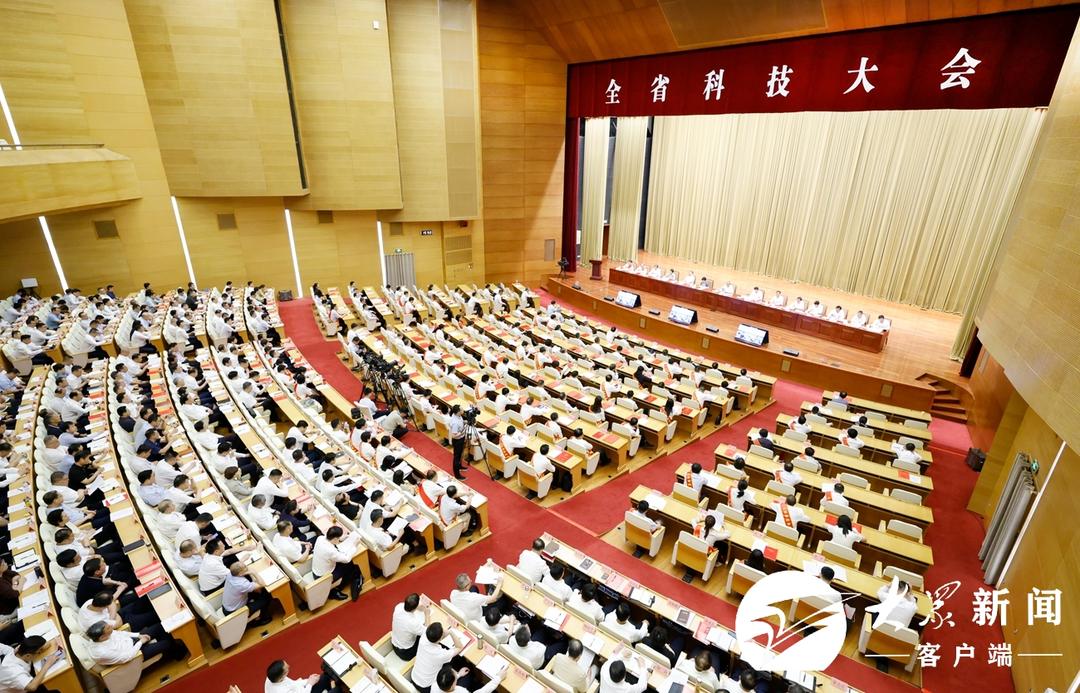 山東省科技大會(huì).jpeg